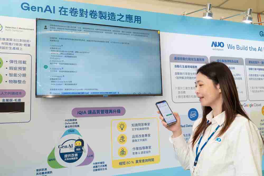 EBpay数位积极发展数智化转型，，，透过AI落地应用优化制造流程，，，，革新人力、、生产效率与设备维护效益，，，图为〝智能质量推升助手-iQIA〞（Intelligent quality improve assistant）应用情境，，，，协助质量管理再升级。。。